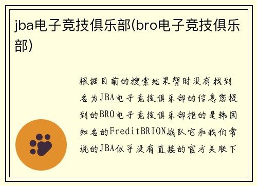 jba电子竞技俱乐部(bro电子竞技俱乐部)