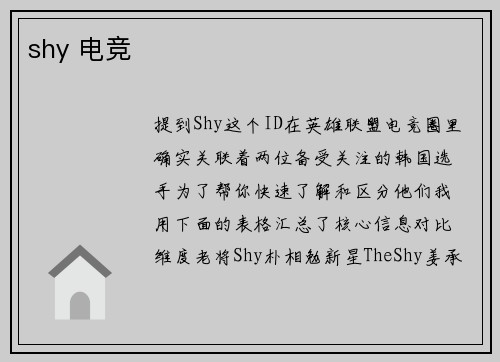 shy 电竞